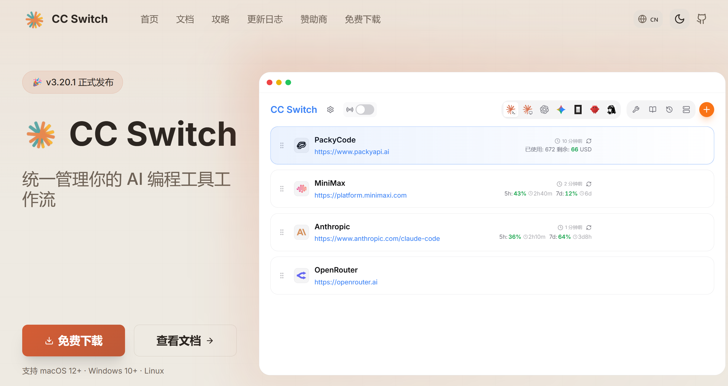 CC Switch 官网截图