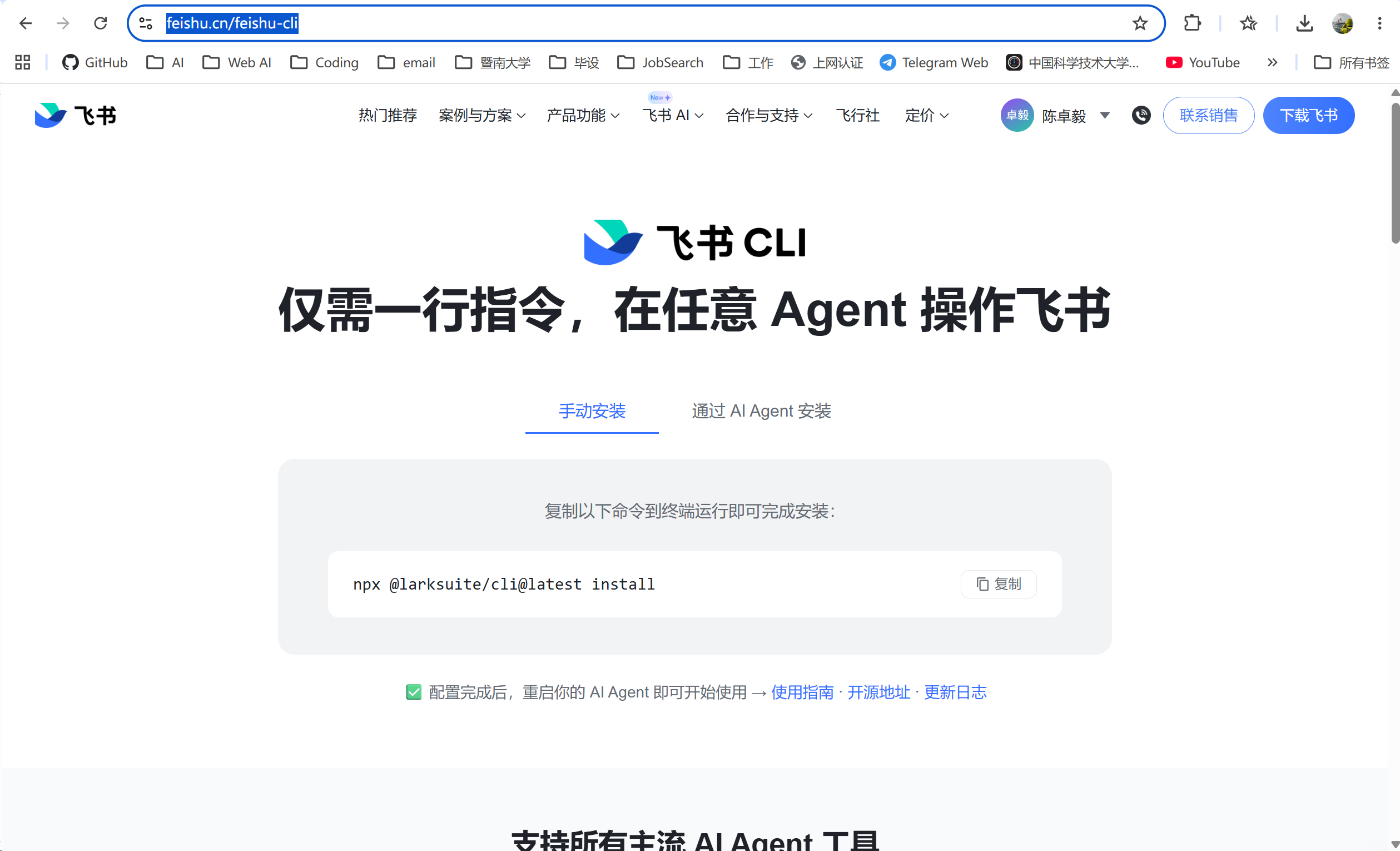 飞书 CLI 官网